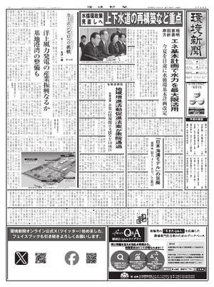 環境新聞 2024年4月10日号【電子書籍】