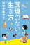 国境のない生き方　ー私をつくった本と旅ー（小学館新書）