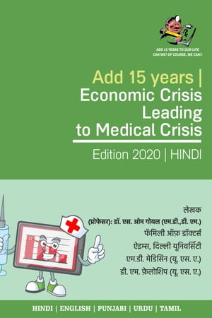 Add 15 Years | Economic Crisis Leading to Medical Crisis