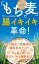 「もち麦」で腸イキイキ革命！【電子書籍】[ 松生恒夫 ]