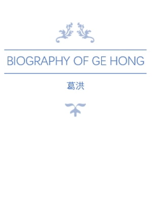 Biography of Ge Hong