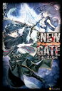 THE NEW GATE15　魂の帰る場所【電子書籍】[ 風...