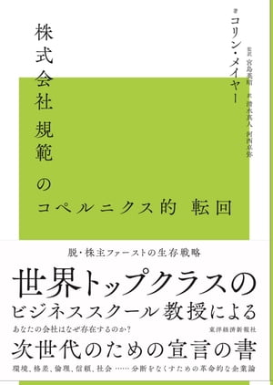 株式会社規範のコペルニクス的転回