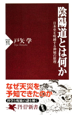 陰陽道とは何か