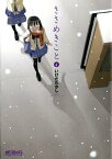 ささめきこと　4【電子書籍】[ いけだたかし ]