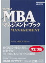 グロービスMBAマネジメント・ブック［改訂3版］【電子書籍】[ グロービス経営大学院 ]