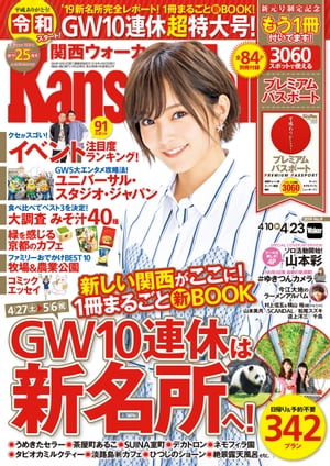 KansaiWalker関西ウォーカー　2019 No.9【電子書籍】[ KansaiWalker編集部 ]