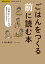 ごはんをつくる前に読む本 -三日坊主をくりかえせば自由に生きられる-