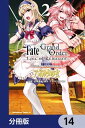 Fate/Grand Order ーEpic of Remnantー 亜種特異点II 伝承地底世界 アガルタ アガルタの女【分冊版】 14【電子書籍】[ 武中 ...