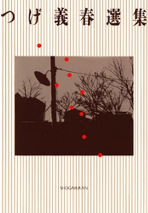つげ義春