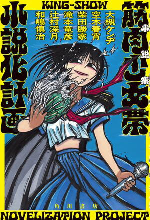 辻村深月