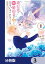 逆行先が（元）婚約者の中ってどういうことですか？ 婚約破棄されたのに『体の中』で同棲することになりました【分冊版】　3