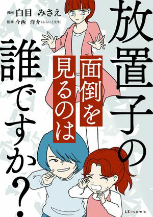 白目 みさえ