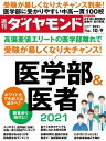 週刊ダイヤモンド 21年10月9日号【電子書籍】 ダイヤモンド社