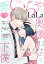 ××LaLa　いちゃLaLa Vol.8