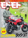 モトモト 2024年6月号【電子書籍】
