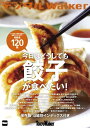 東京ウォーカー特別編集　今日はどうしても餃子が食べたい！【電子書籍】[ TokyoWalker編集部 ]