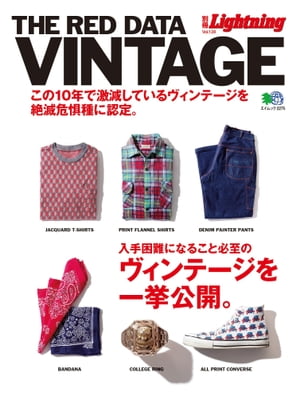 別冊Lightning Vol.128　THE RED DATA VINTAGE