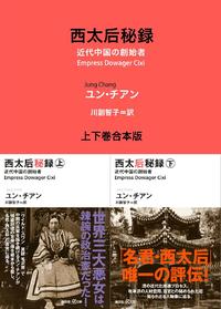 ユン・チアン