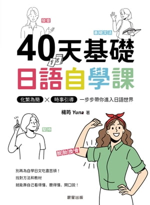 40天基礎日語自學課