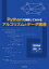 Pythonで体験してわかるアルゴリズムとデータ構造