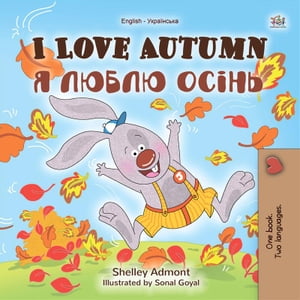 I Love Autumn (English Ukrainian) English Ukrainian Bilingual children's book【電子書籍】[ Admont Shelley ]
