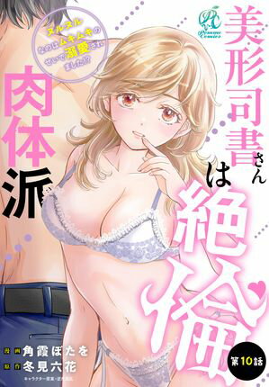 冬見六花