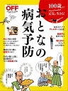 100歳まで元気に生きる!おとなの病気予防【電子書籍】