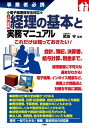 電子帳簿保存法対応　入門図解　経理の基本と実務マニュアル