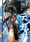 テンカイチ　日本最強武芸者決定戦（7）【電子書籍】[ あずま京太郎 ]