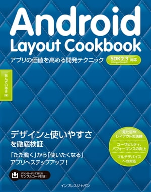 Android Layout Cookbook@Av̉l߂JeNjbNydqЁz[ 񂴂 䂫 ]