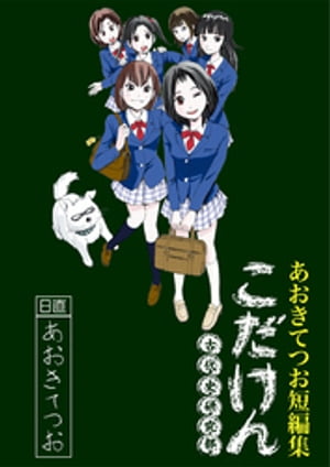 こだけん〜古代史研究部〜