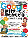 Google無料サービス早わかりガイド令和4年最新版 どの本よりもわかりやすい 【電子書籍】[ 河本亮 ]