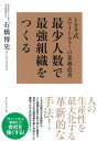 トヨタ式ホワイトカラーの業務改善 最少人数で最強組織をつくる【電子書籍】 石橋博史