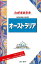 ブルーガイドわがまま歩き　オーストラリア