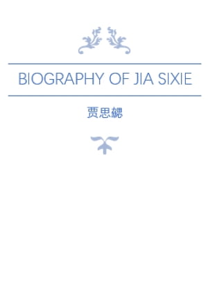 Biography of Jia Sixie