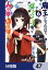 魔王になったので、ダンジョン造って人外娘とほのぼのする【分冊版】　47