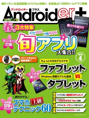 Androider+ 2014年4月号【電子書籍】