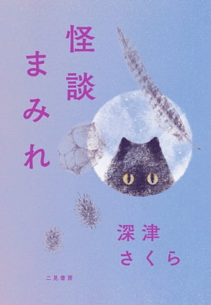深津さくら