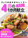 きょうのおかずカレンダー 4月の献立 その1【電子書籍】