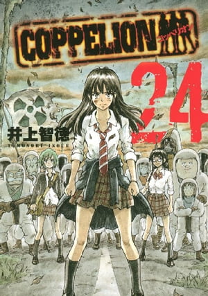 ＣＯＰＰＥＬＩＯＮ（２４）