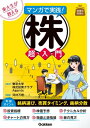 東大生が教える マンガで実践！株 超入門【電子書籍】[ 東京大学株式投資クラブAgents ]