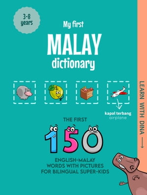 My First Malay Dictionary The first 150 English-Malay words with pictures for bilingual super-kids【電子書籍】 Ioannis Zafeiropoulos