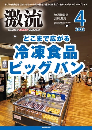 月刊激流 2022年4月号