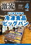 月刊激流 2022年4月号