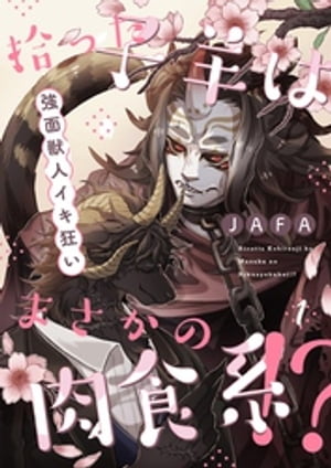 äӤϤޤϡ̽ÿͥ 1Żҽҡ[ JAFA ]