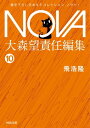 自生の夢/NOVA1【電子書籍】[ 飛浩隆 ]