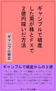 ＜p＞私は普通の会社員でしたが、無類のギャンブル好きで、パチンコ、競馬、ボートに競輪といったギャンブルに月の給料のすべてをつぎ込んでいました。私は典型的なギャンブル中毒でした。気が付いた時には借金総額が3000万円を越えて自己破産。自殺も考えた私が、最後に残った退職金の全財産20万円を元手に株とFXを始め、試行錯誤の結果、独自の取引方法を確立し、1年弱で20万円を2億円を超えるまでに増やすことに成功しました。この本では20万円を2億円まで増やすことのできた取引手法を余すことなく公開致します。人間のクズだった私ですが、こうやって本を書いて皆様に少しでもお役に立てれば、生きていた意味はあったのではないかと思っております。この取引手法で皆さんも億トレーダーになられることを願ってやみません。それでは本編でお会いしましょう。＜/p＞画面が切り替わりますので、しばらくお待ち下さい。 ※ご購入は、楽天kobo商品ページからお願いします。※切り替わらない場合は、こちら をクリックして下さい。 ※このページからは注文できません。