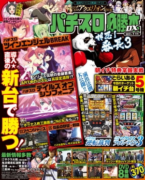 パチスロ必勝本DX2017年7月号