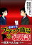 【悪徳告発】ブラック職場の暴露話～鈴木ぺんた編～ 1